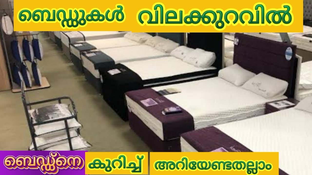 ബെഡ്ഡുകൾ വിലക്കുറവിൽ |onam offer|rabeehul avval offer|offer|best matress|dreem matress |discount