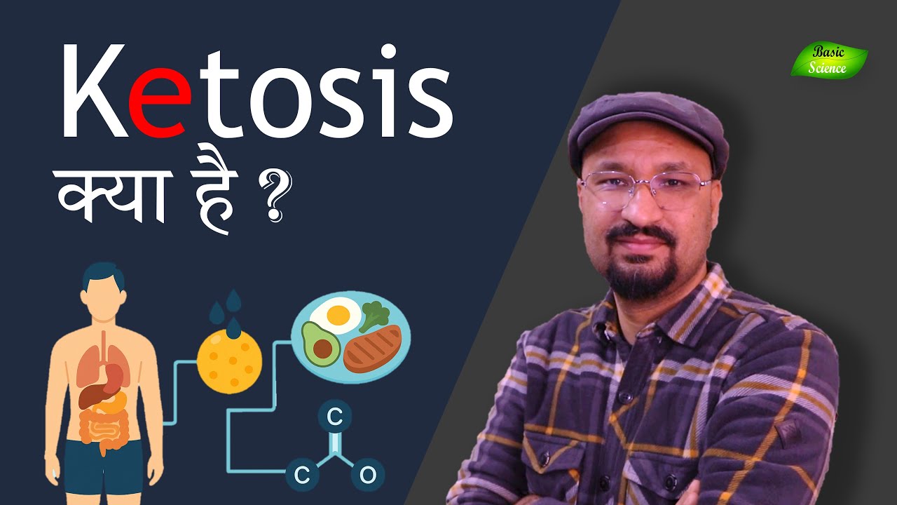 केटोसिस क्या है? | How Your Body Burns Fat for Energy  | Ketosis in Hindi | Basic Science Zone