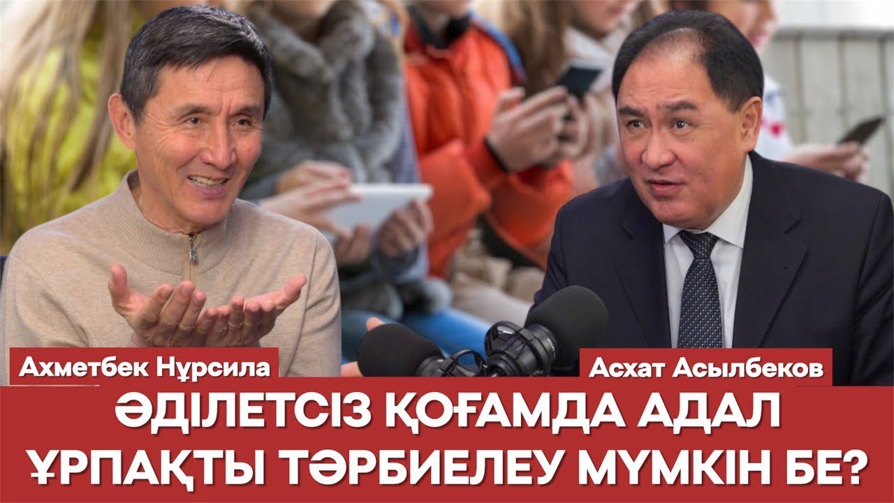 ӘЙЕЛ ЕРКЕКТІ СЫЙЛАМАСА, ҚЫЗЫНЫҢ ТАҒДЫРЫ НЕ БОЛАДЫ? ЕРКЕК НЕГЕ ТАБЫС ТАБА АЛМАЙДЫ?| Ахметбек Нұрсила