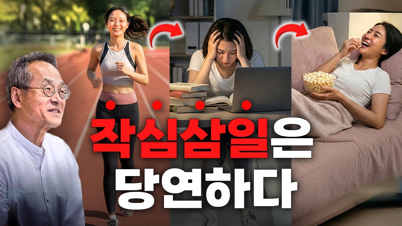 새해마다 하는 다짐, 며칠 못 가는 이유는? 꾸준함의 비결 | 최재천의 아마존
