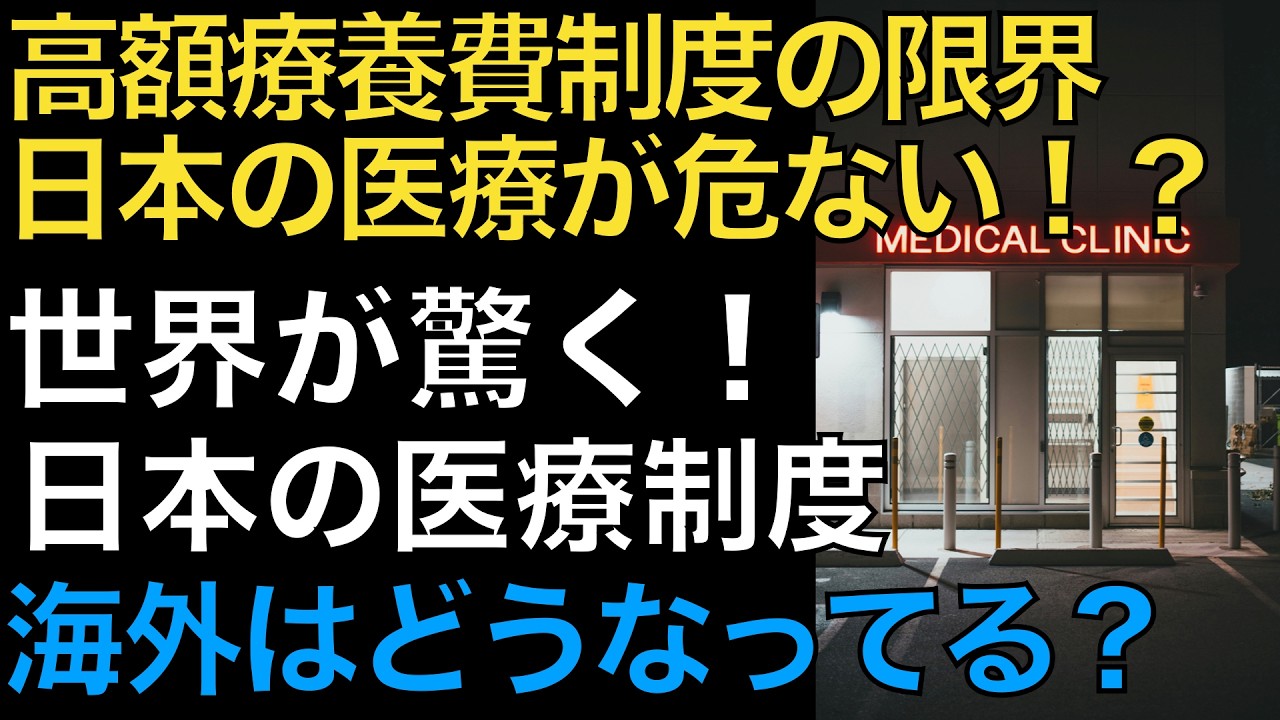 【実態解明】高額療養費制度の「穴」と2026年からの厳格化された新ルール