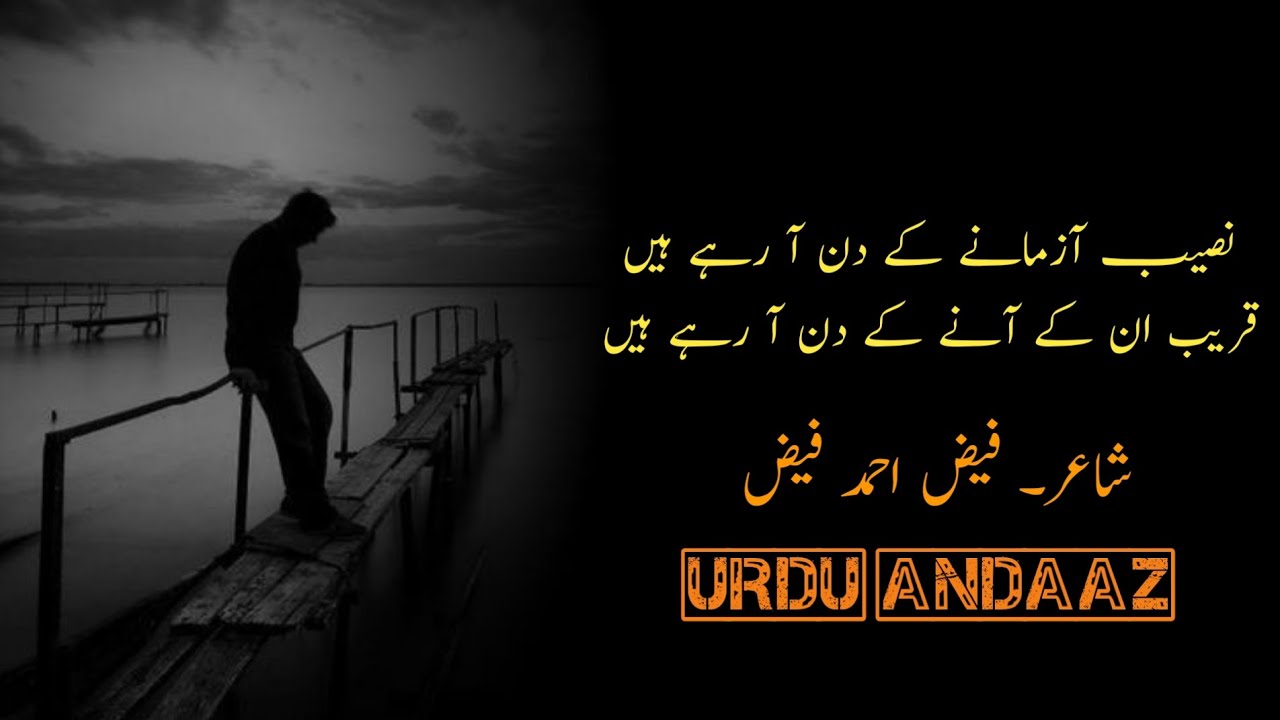 Urdu poetry|Urdu shayari|heart touching ghazal |Faiz Ahmad Faiz#poetry#ghazal#shayari