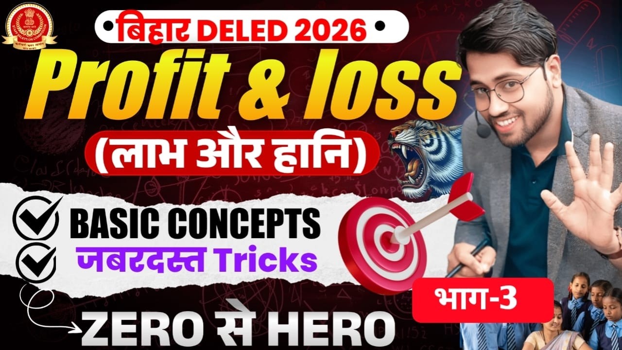 Bihar DELED 2026 🔥 Profit & Loss (भाग-3) | Zero से Hero बनो 💯 Basic से Advance Tricks by Amitsir