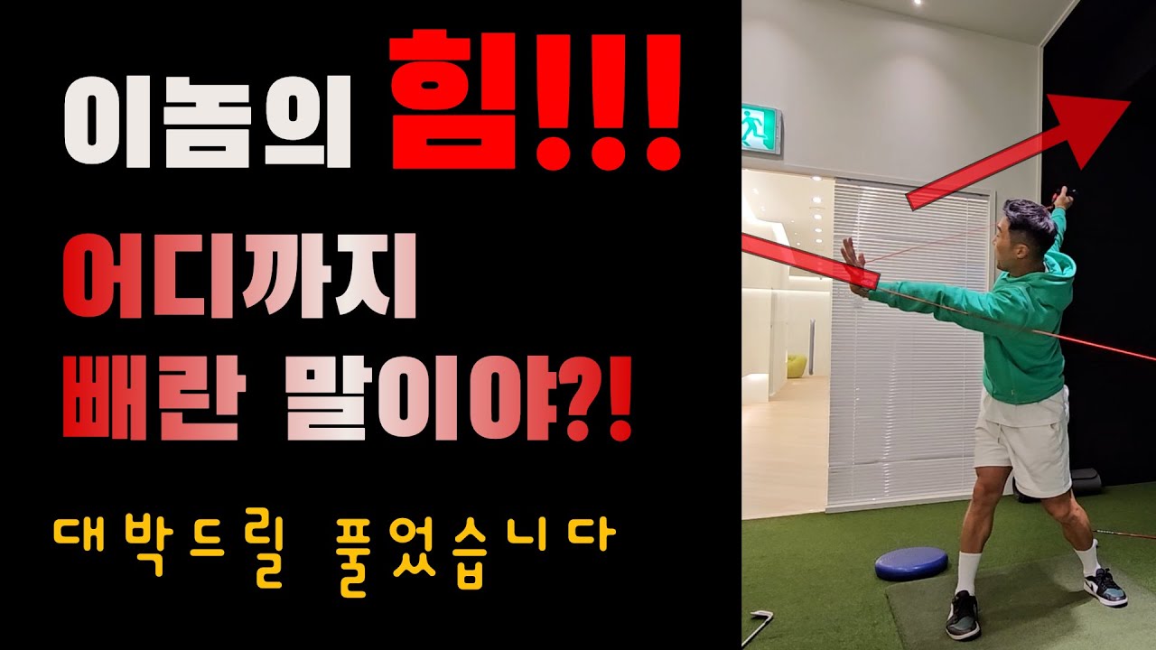 힘빼고 텐션유지?! 이 드릴이 최고입니다