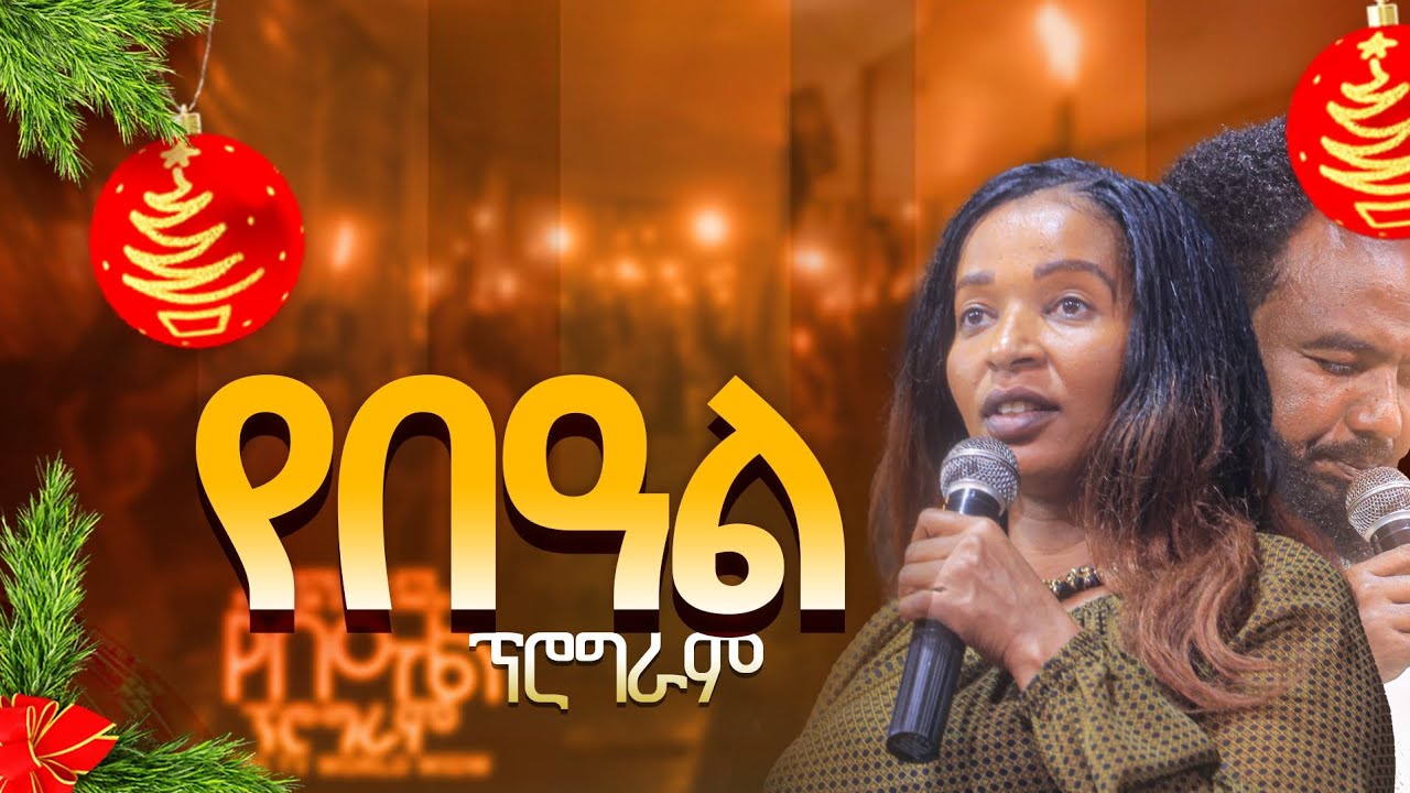 🔴የበዓል  ፕሮግራም//WORSHIP TIME//APOSTEL BELTE DOLA