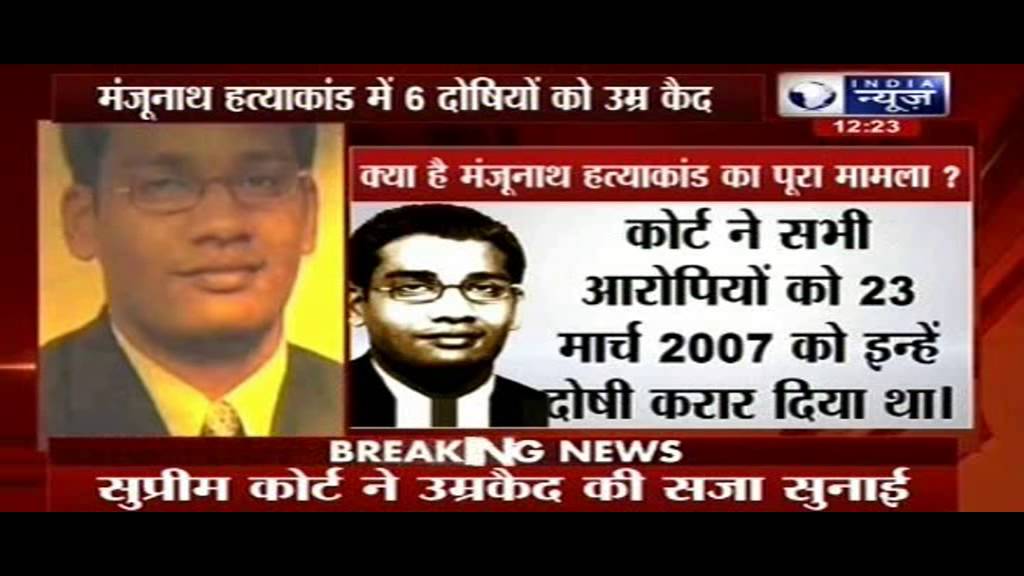 Manjunath murder case: Supreme Court awards life imprisonment to six accused