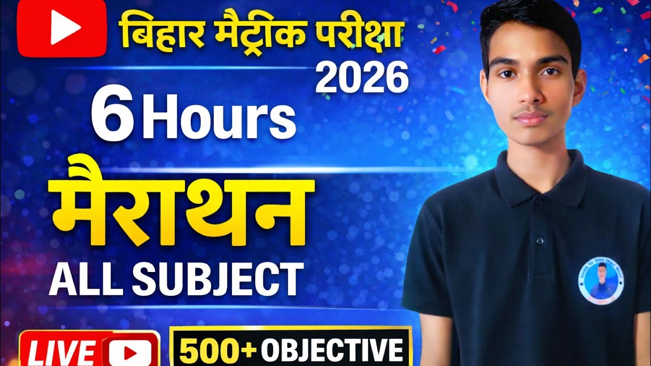 🔥 Bihar Matric Exam 2026 | 6 Hours Marathon Live | All Subject | 500+ Objective | Final Revision