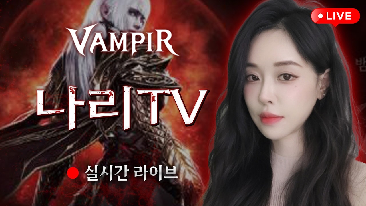 [뱀피르] 너무 아픕니다!!! 11일 신캐 아카샤 글로벌서버 오픈! 147만을향해 으쌰으쌰