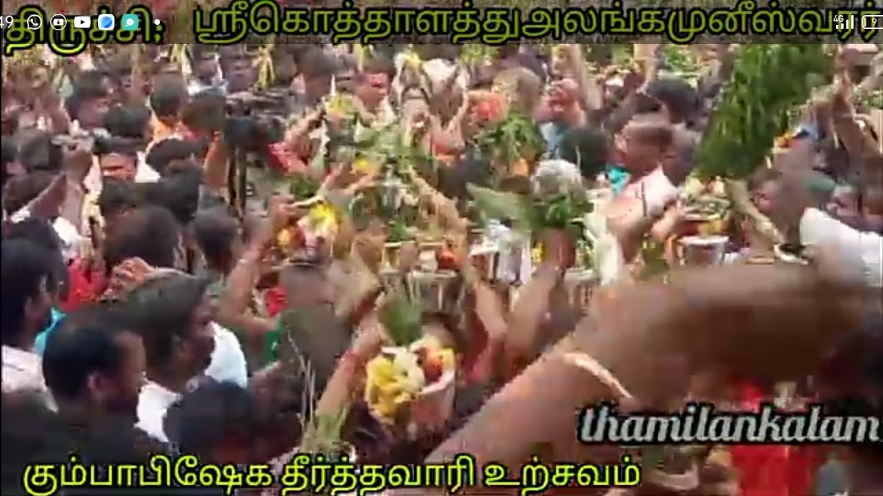 திருச்சி;ஆயிரக்கணக்கானோர் தீர்த்தக்கும் அருள் வந்துஆடிய பெண்கள்......