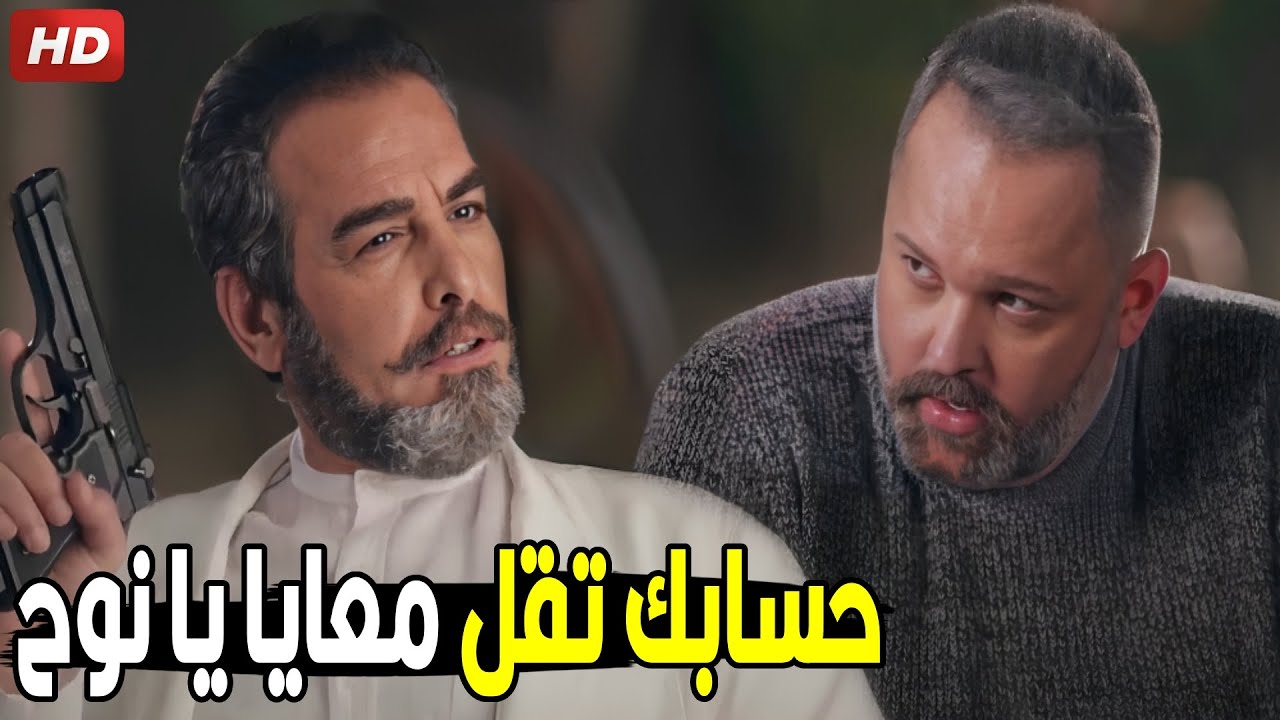 سليم العطار هجم على بيت نوح عشان ياخد تار العطارين منه | شوف ايه اللي حصل