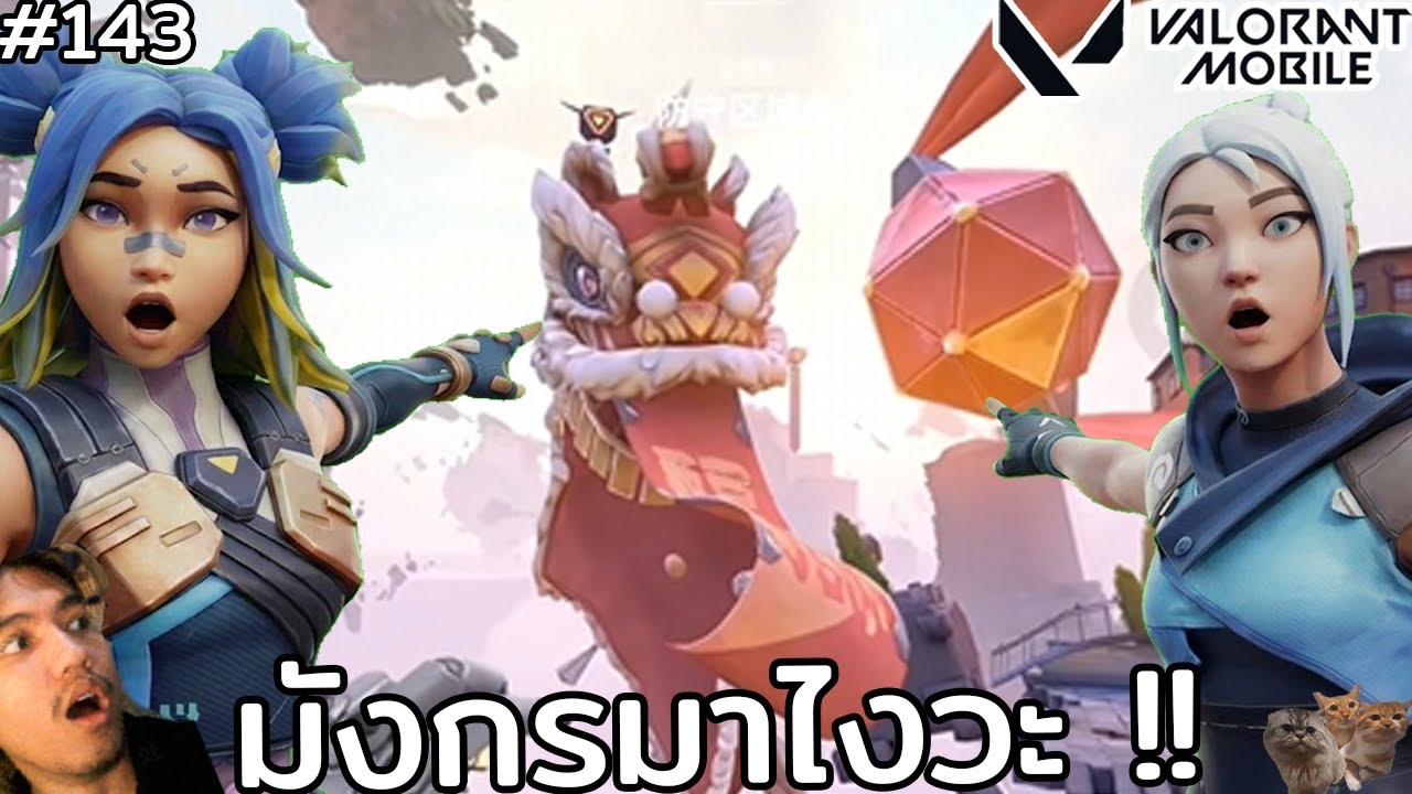 [Live] มันเอามังกรมาได้ไงวะ บี๋บอกก็ตรุษจีนไง !! :Valorant Mobile