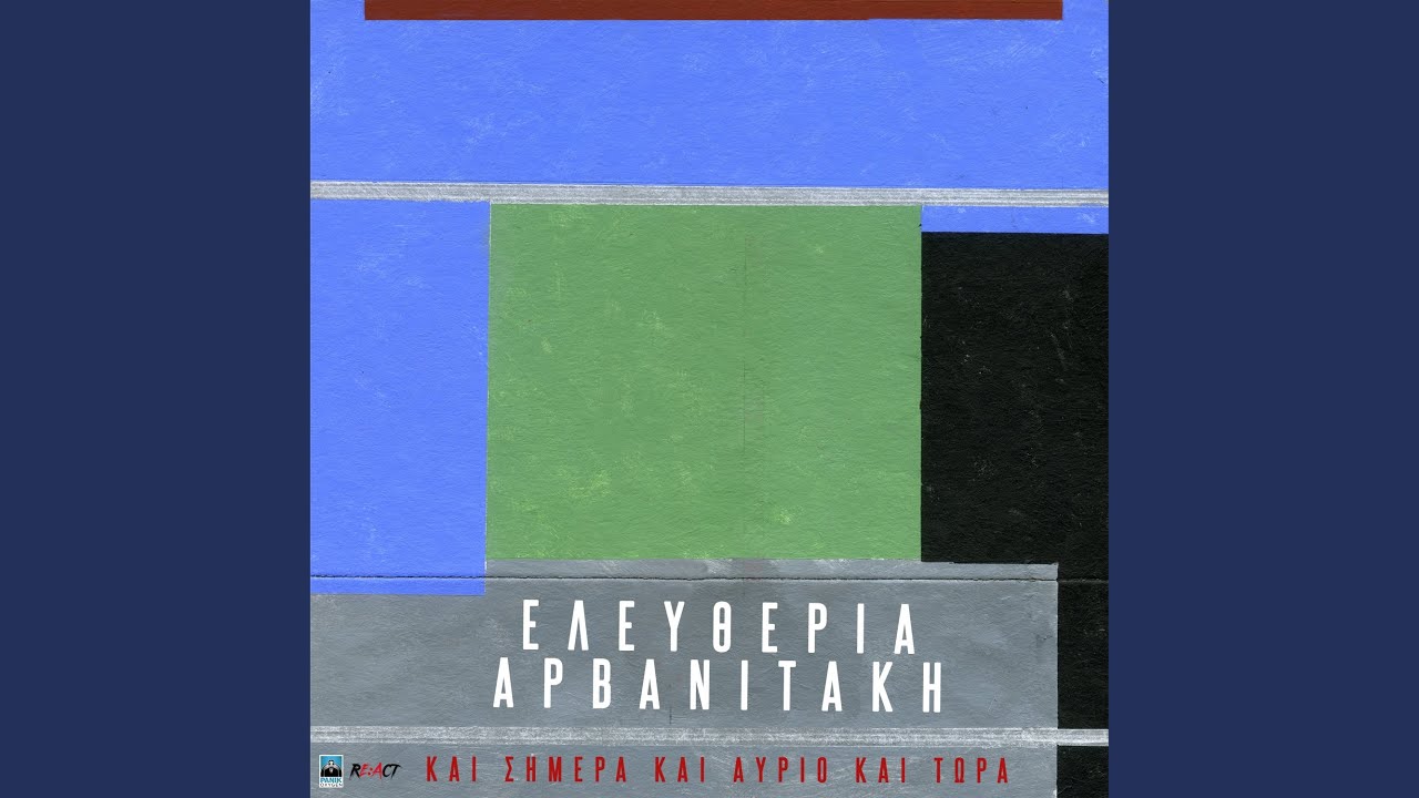 Giati Allakses, Giati (Bonus Track)