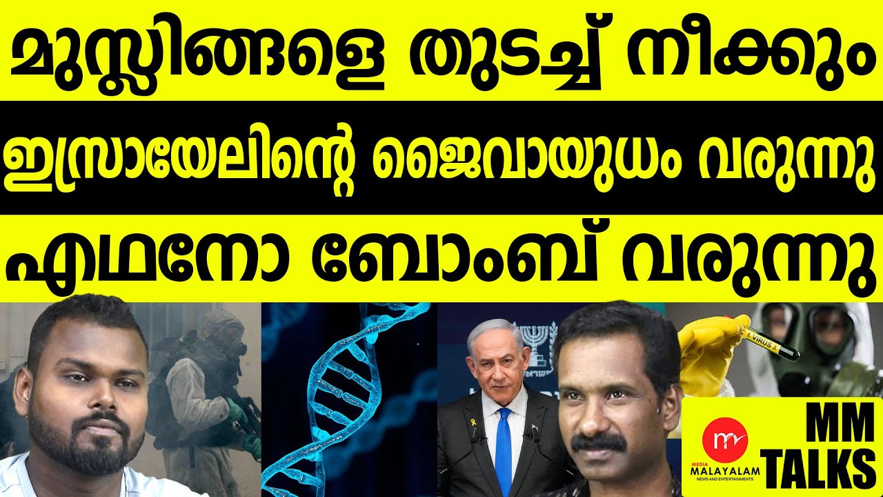 ഇസ്രായേലിന്റെ മാരക വേർഷൻ കാണാൻ പോകുന്നേള്ളു!| MEDIA MALAYALAM