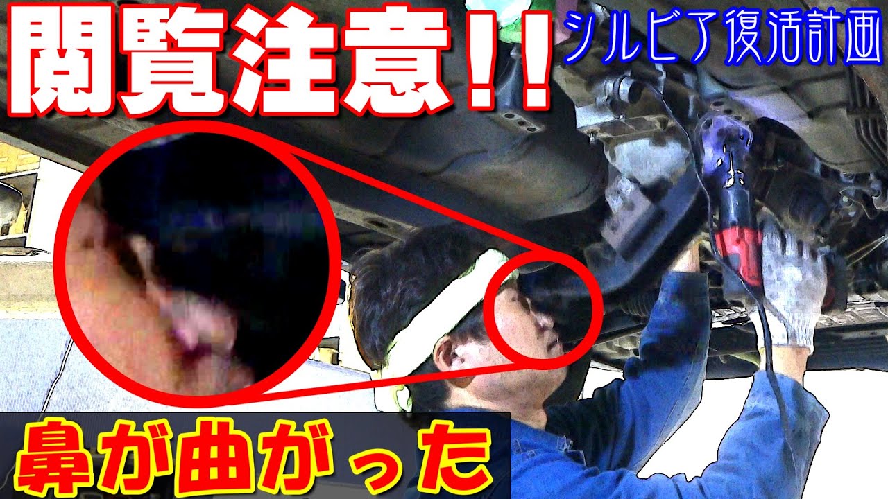 【EP9-2】悲報シルビアからの強烈な一撃!?鼻もげるわ！！シルビア復活計画episode9後編