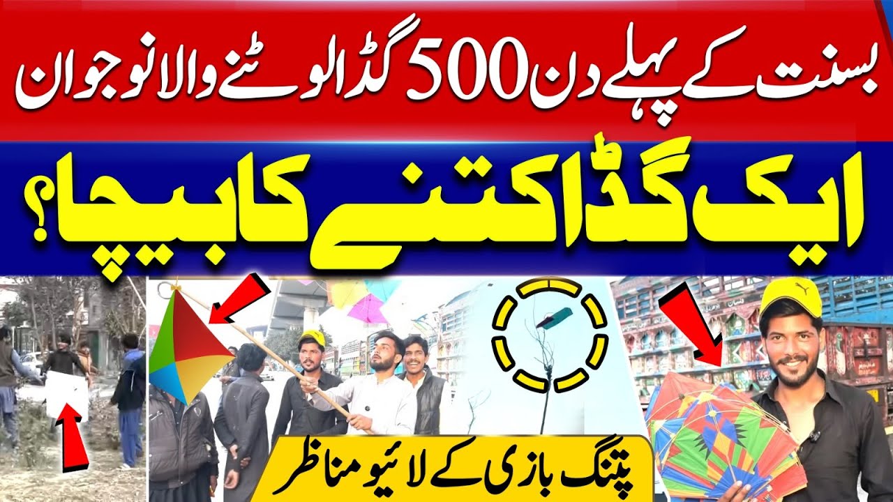 Lahore Basant 2026, Lahore Basant Live Update | Lahoris on Basant | Shahood Ul Hassan Reports