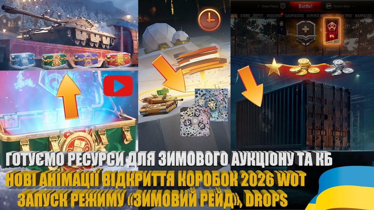 ГОТУЄМО РЕСУРСИ ДЛЯ АУКЦІОНУ ТА КБ, АНІМАЦІЇ ВІДКРИТТЯ ВЕЛИКИХ КОРОБОК, &laquo;ЗМОВИЙ РЕЙД&raquo;  | #WOT_UA