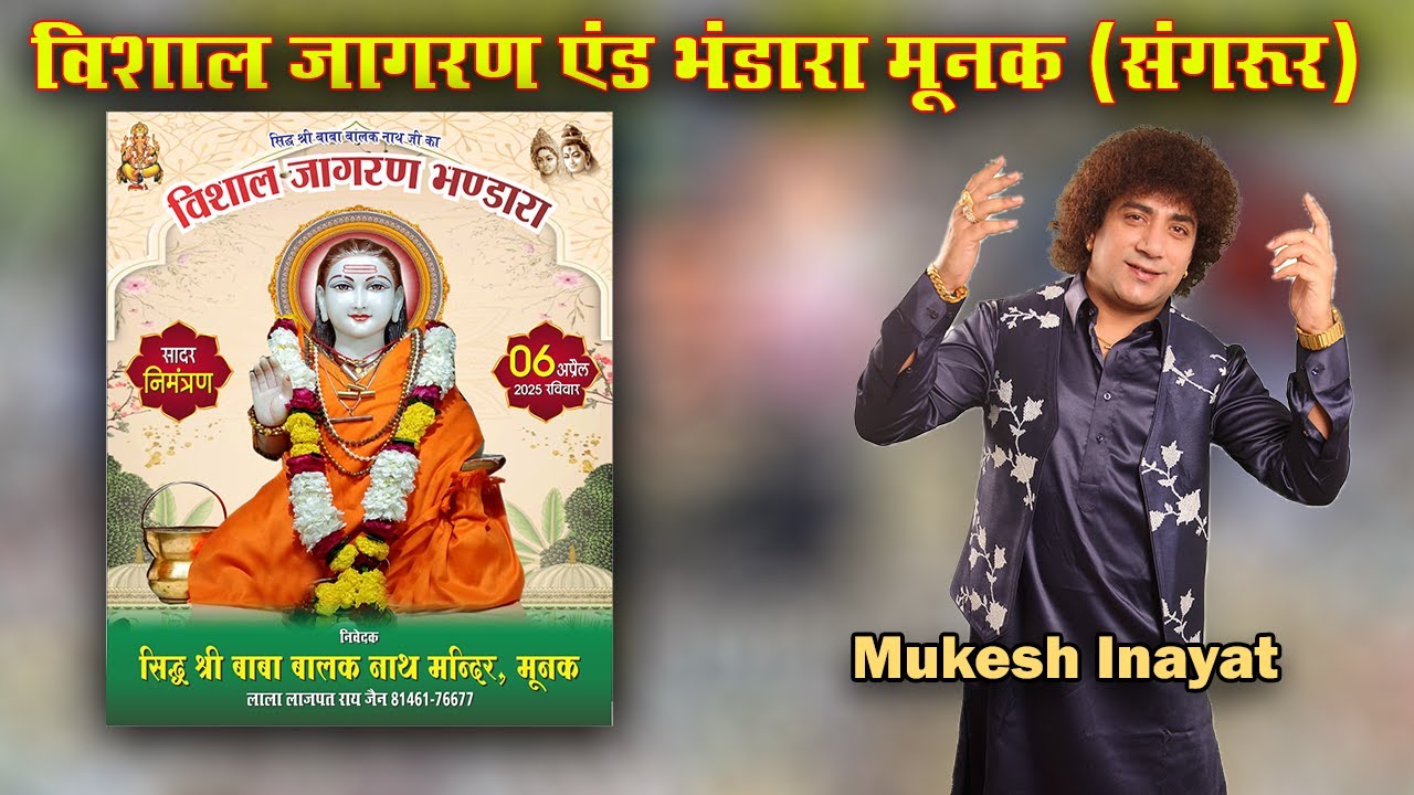 Mukesh Inayat Live Jagran Baba Balak Nath Ji | Lala Lajpat Rai Jain| Moonak (Sangroor)