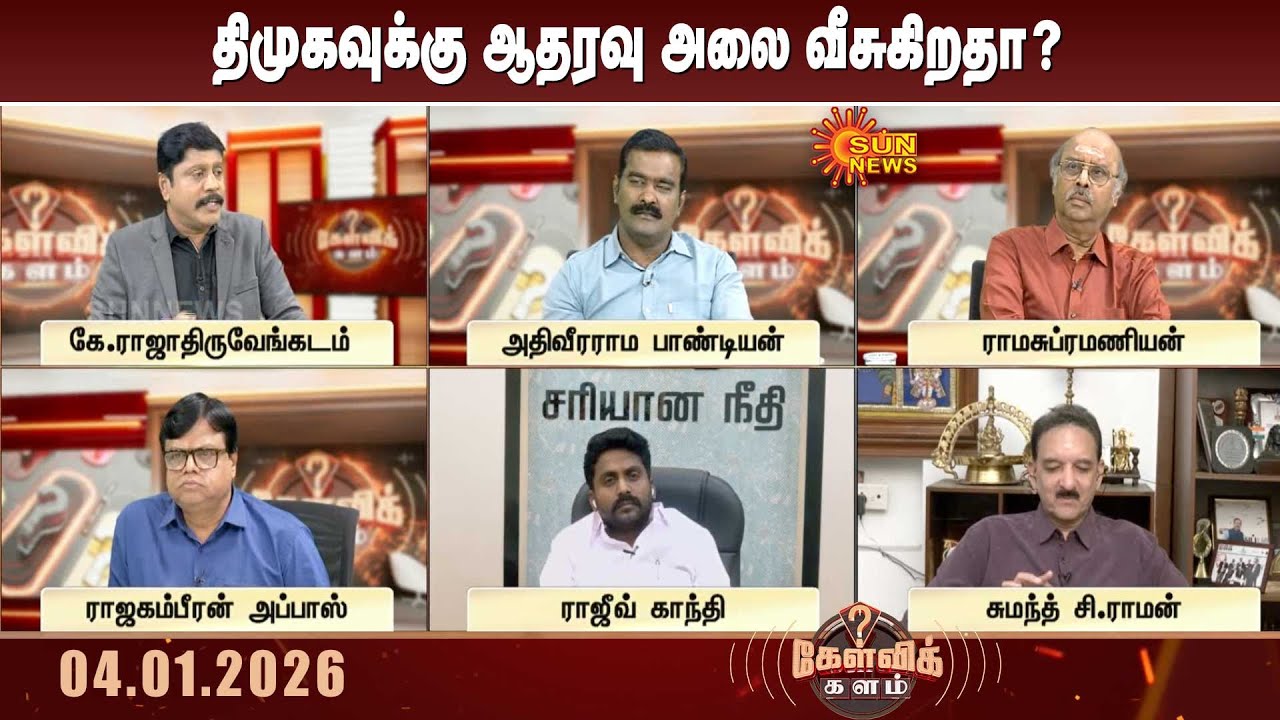 அதிரடி அறிவிப்புகளை வெளியிடும் CM MK Stalin.. திமுகவுக்கு ஆதரவு அலையா? | Kelvi Kalam | Sun News