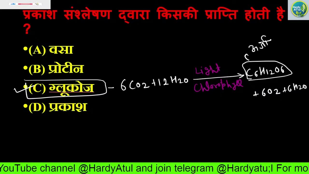 NCERT|BOARD exam| Class 10| Biology|जैव प्रक्रम |पाचन |Matric Pariksha 2026 science|Objective|