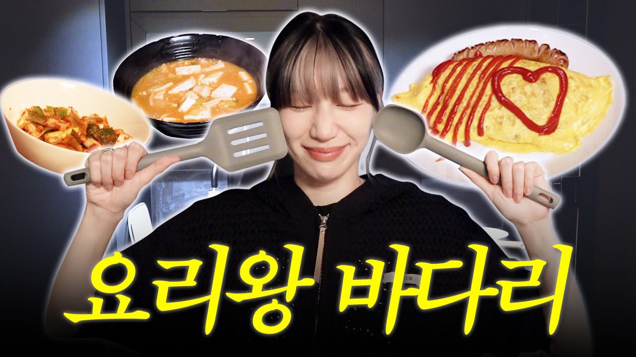 [SUB] 댄스 마스터인 내가 이 세계에선 요리 초보?👩‍🍳 | 바다쓰기