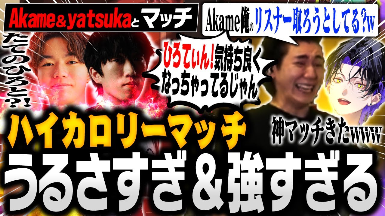 うるさすぎ＆強すぎる"Akame＆yatsuka"とマッチした試合がハイカロリーすぎたｗｗｗ【VALORANT/ヴァロラント】