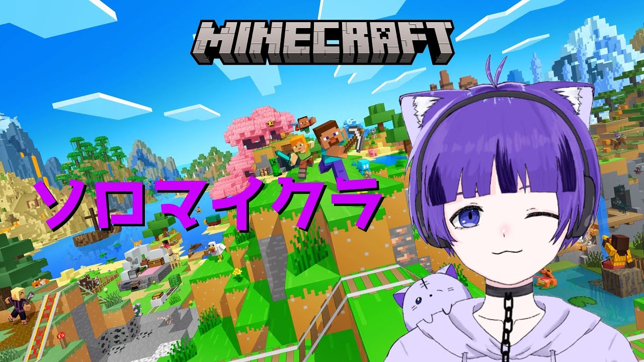 【#マインクラフト 】#3　ソロマイクラ　雑談しながらのんびりマイクラやろ～