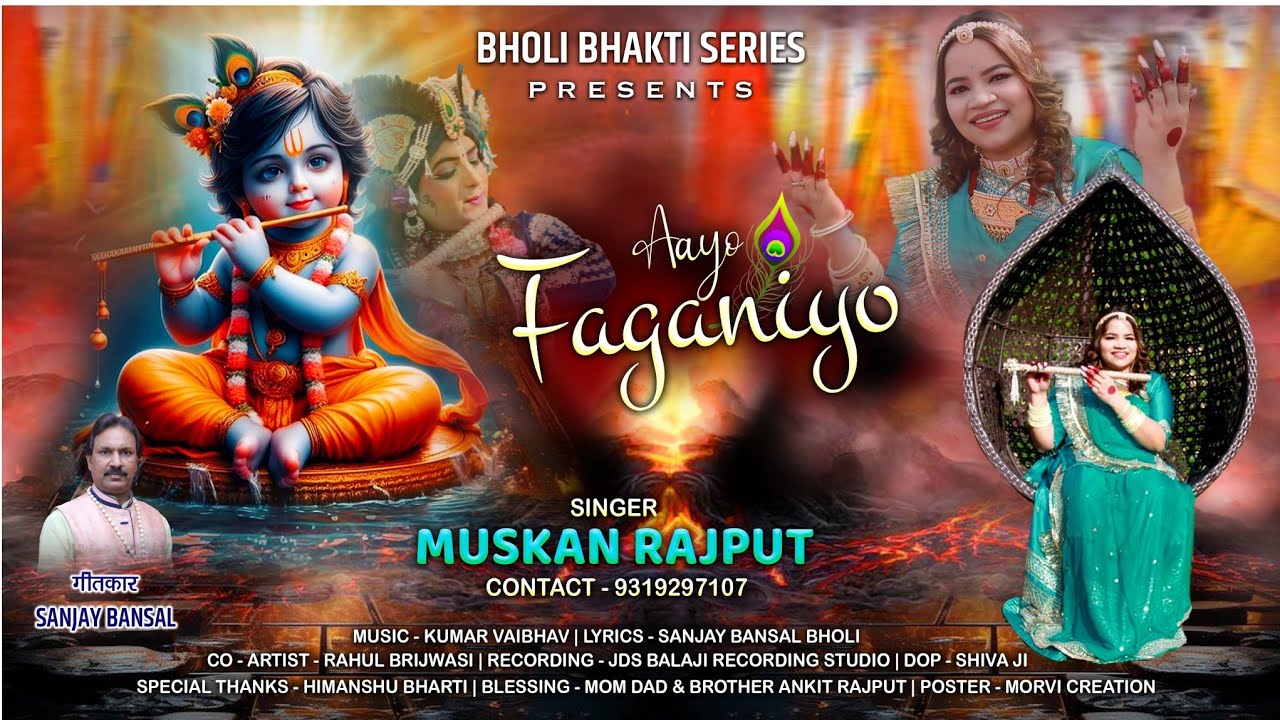 aayo faganiyo ll आयो फागणियो ll Muskan Rajput ll #holigeet #bhajan #holi2024