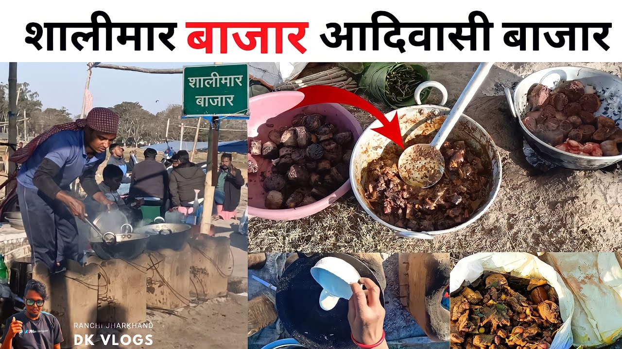 Shalimar Bazaar | शालीमार बाजार | आदिवासी बाजार | Tribal Market Ranchi Jharkhand