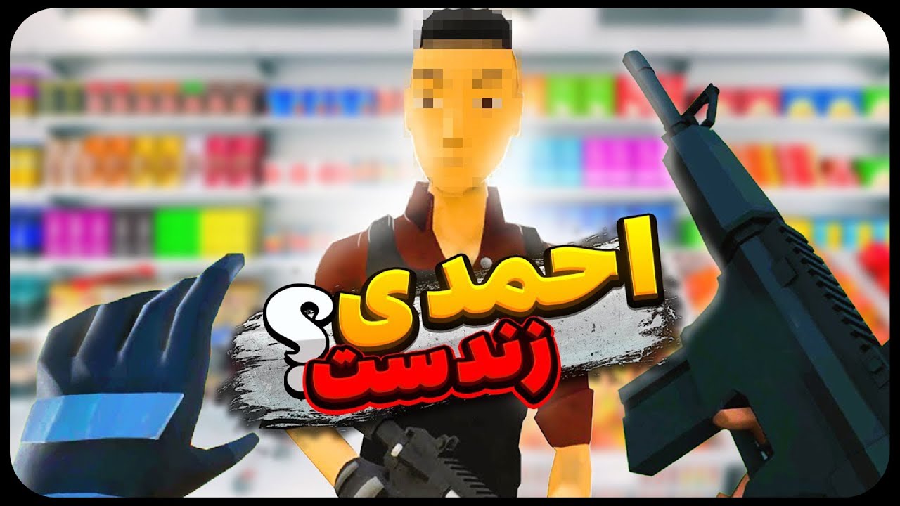 بازگشت احمدی ؟ 😧 ( پارت دوم )  | Fast and Low VR