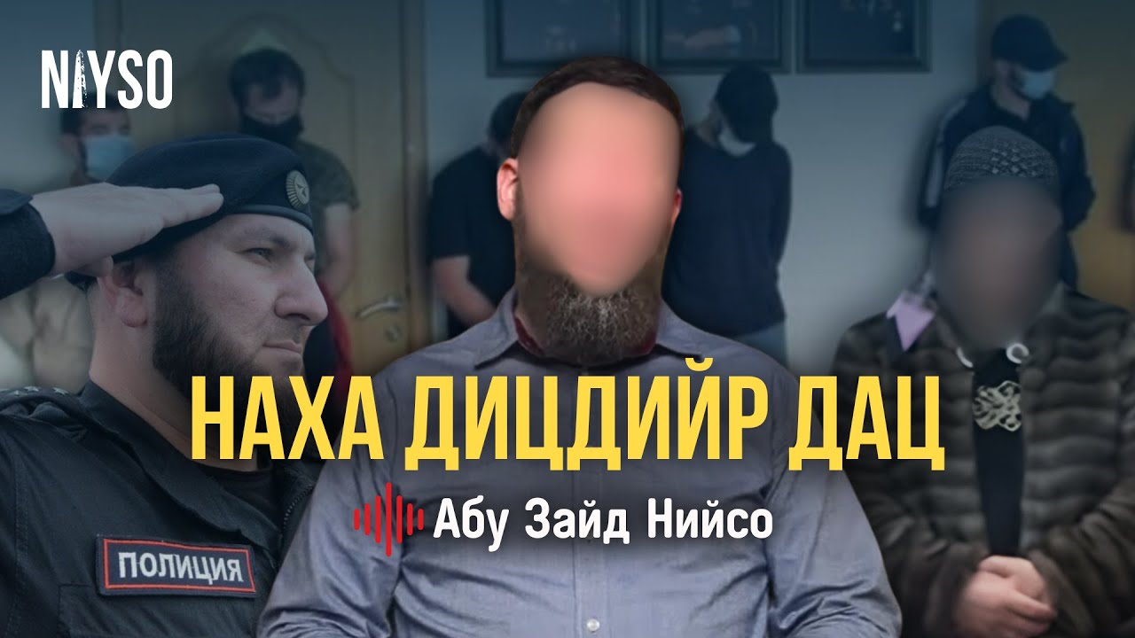 Абу Зайд Нийсо шен гергаранах дIабигар хьокъехь