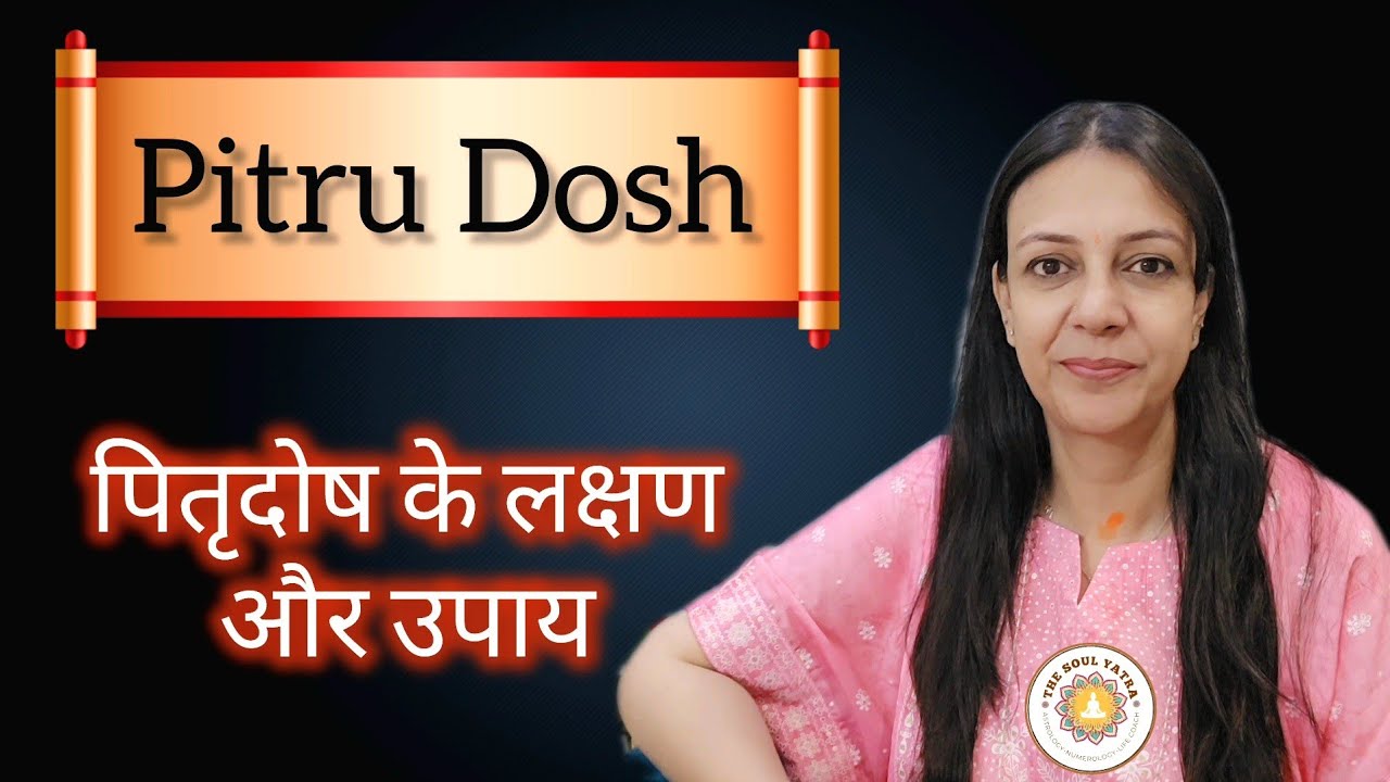 Pitru dosh in birth chart. पितृदोष के लक्षण और उपाय। #astrology 