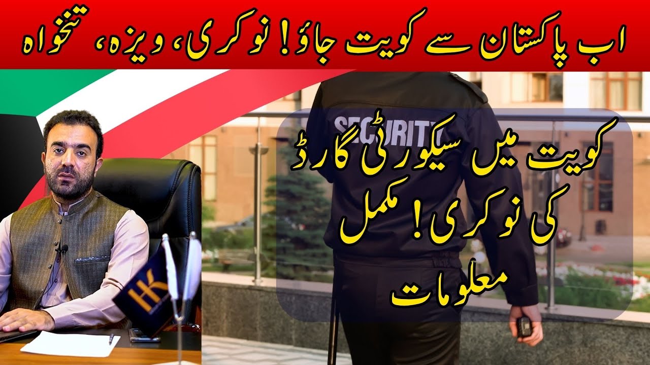 Kuwait Security Guard Visa 2025 | Work Permit Details & Salary Info | HK Immigration