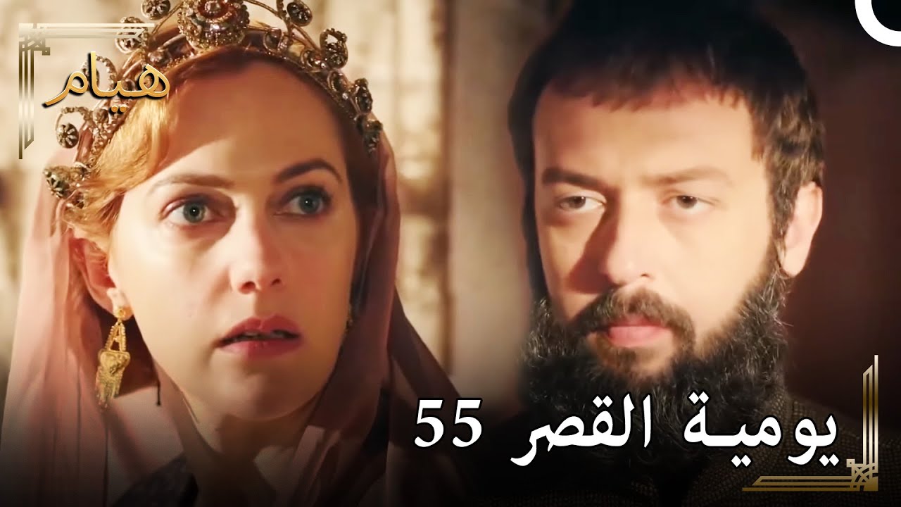 يوميات القصر 55 | وداعا باراغالي