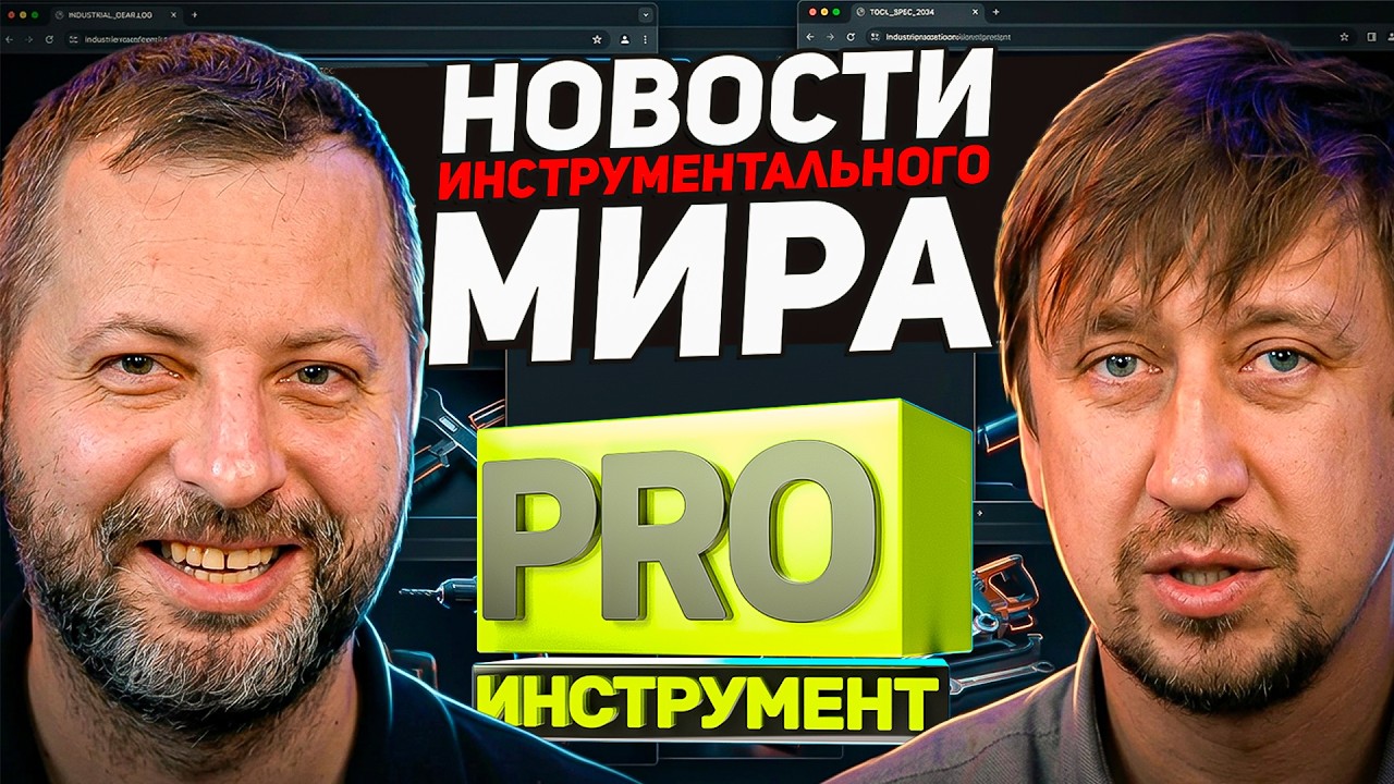 Новости инструментального мира | Импакты, реноваторы, Dewalt, Makita, Milwaukee и таблесс революция