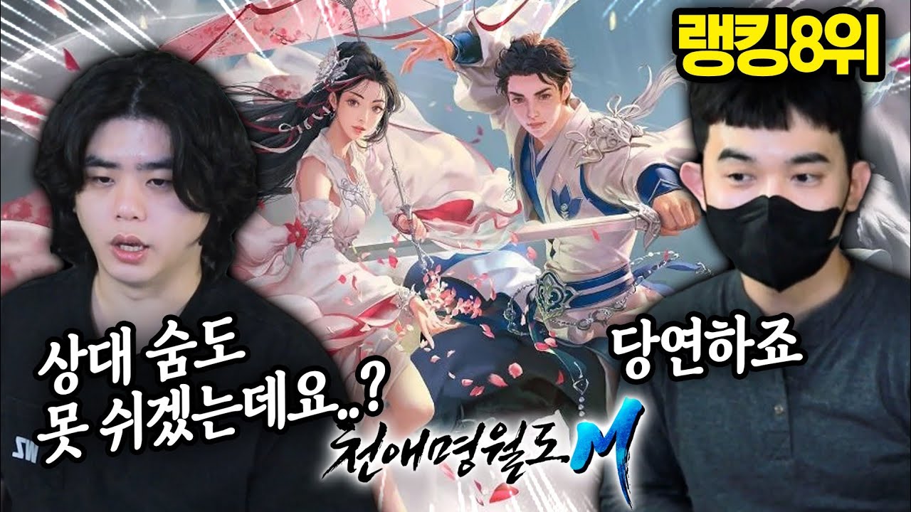 PVP 고인물은 다른 유저들 완전 가지고 노네ㅋㅋ  (천애명월도M)