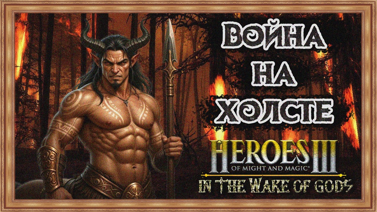 [4] Heroes 3 - WOG ► Карта 