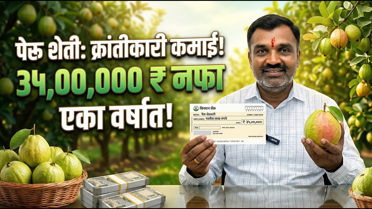 पेरूचे एका वर्षाचे उत्पन्न पस्तीस लाख रुपये 