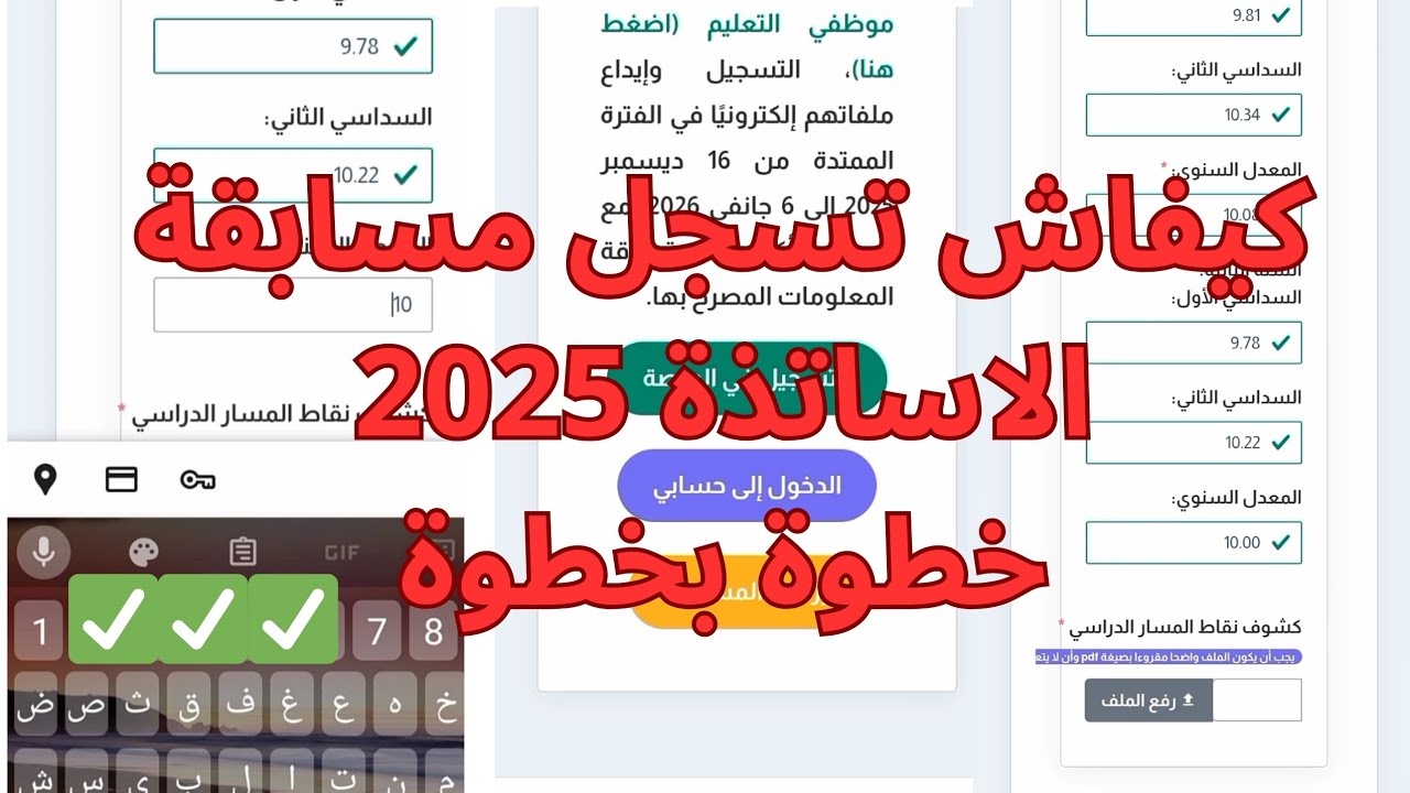 مسابقة الأساتذة 2025 على أساس الشهادة – طريقة التسجيل الصحيحة خطوة بخطوة 