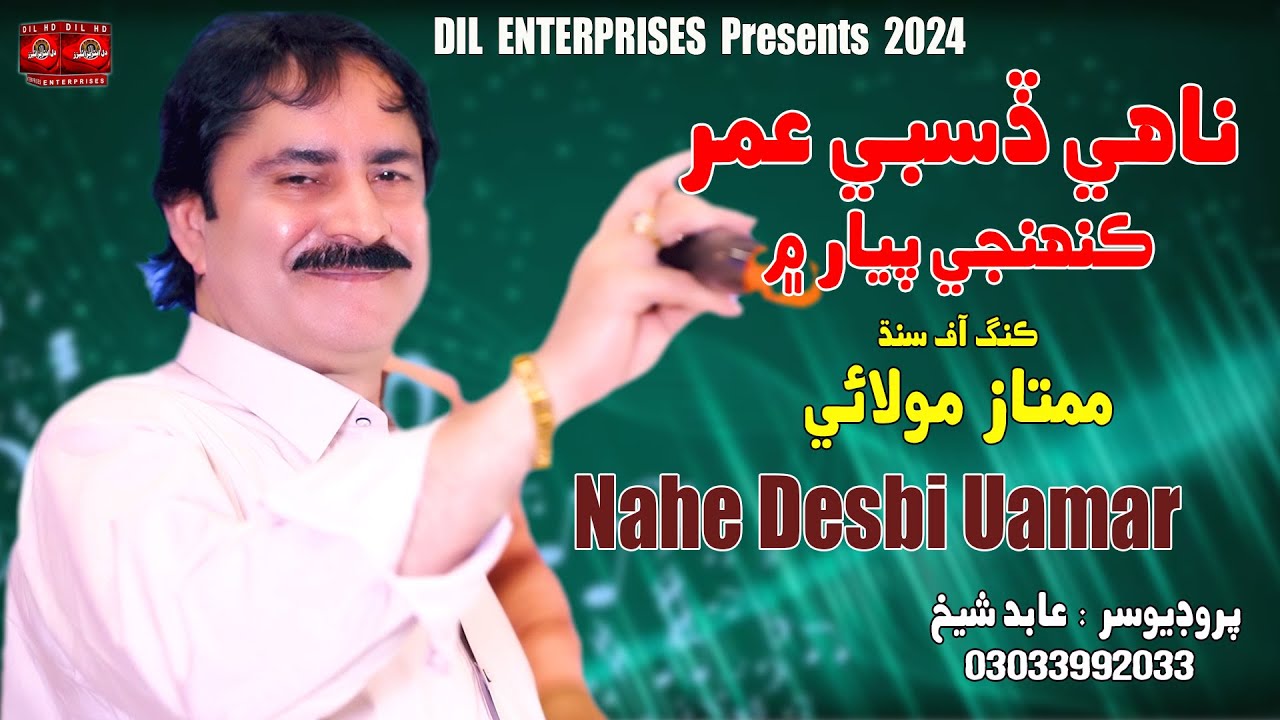 Nahe Desbi Umar | Singer Mumtaz Molai | Dil Enterprises Official | 2024