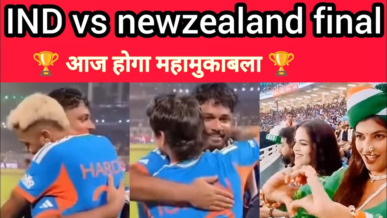 महामुकाबला ind vs newzealand final| live match prediction Ind vs newzealand|