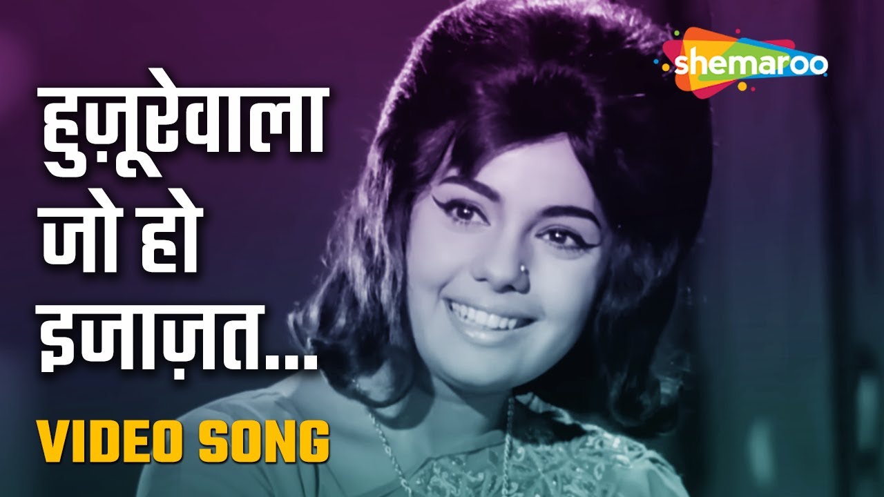 हुज़ूरेवाला जो हो इजाज़त | Huzurevaalaa jo..- HD Video |Yeh Raat Phir Na Ayegi(1966)|Biswajeet Mumtaz