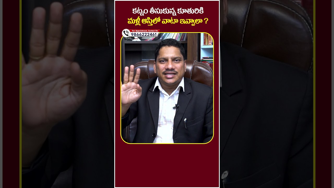 Rights Of Married Daughter In Father's Property | #advocatesrinivaschauhan | #legaladvice | #shorts