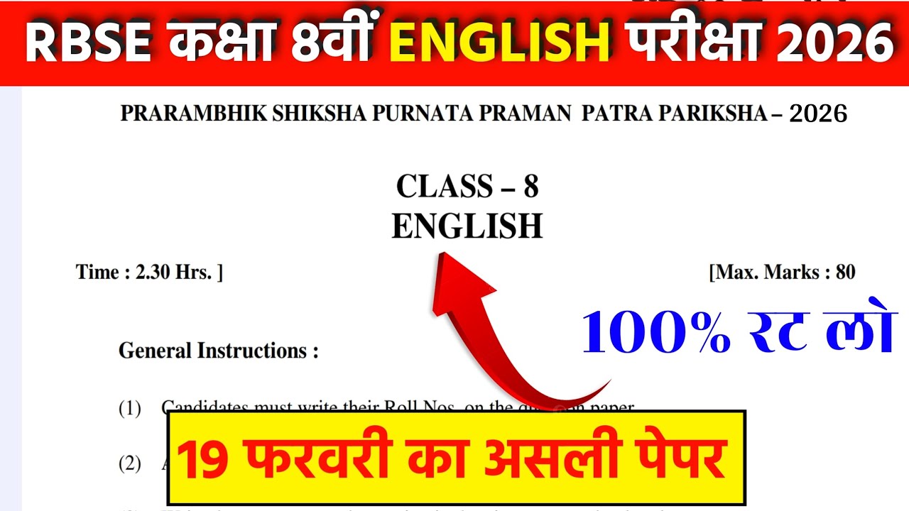 Rajasthan Board 8th English Question Paper 2026 || RBSE Class 8th English Paper 19 February 2026
