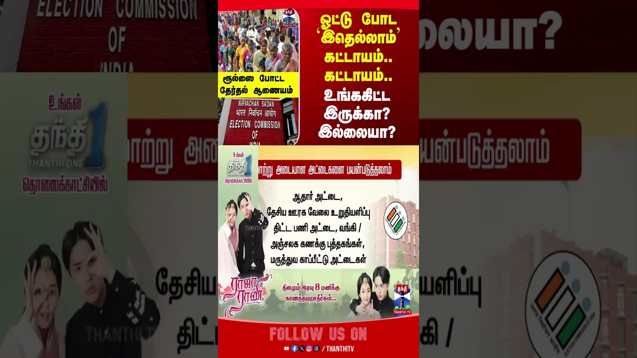 Election 2026 | Election Commission | TN Election 2026