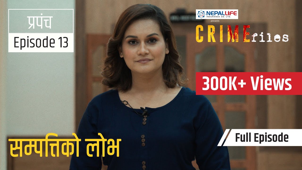 Crime Files | Episode 13 - Full Episode | प्रपंच | क्राईम फाइल्स | Season 1
