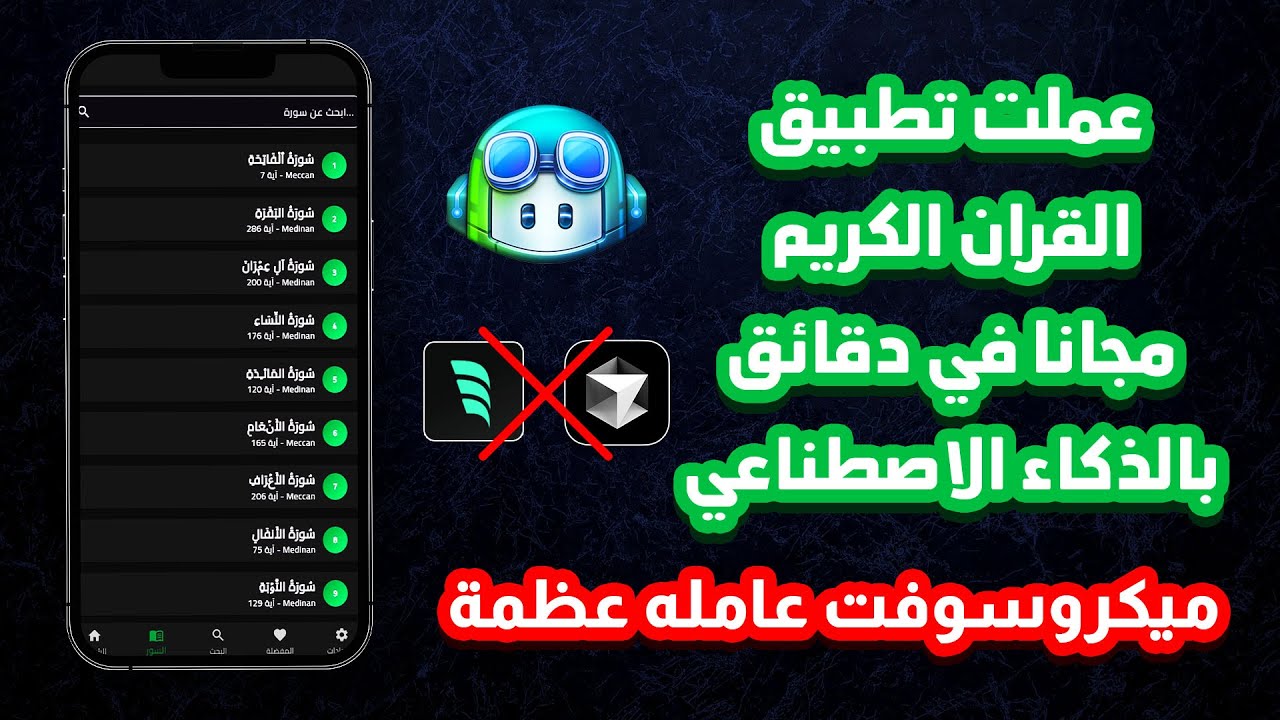 كيف أنشأت تطبيق قرآن كريم بـ Flutter في دقائق مجانًا باستخدام الذكاء الاصطناعي (بدون كود!)