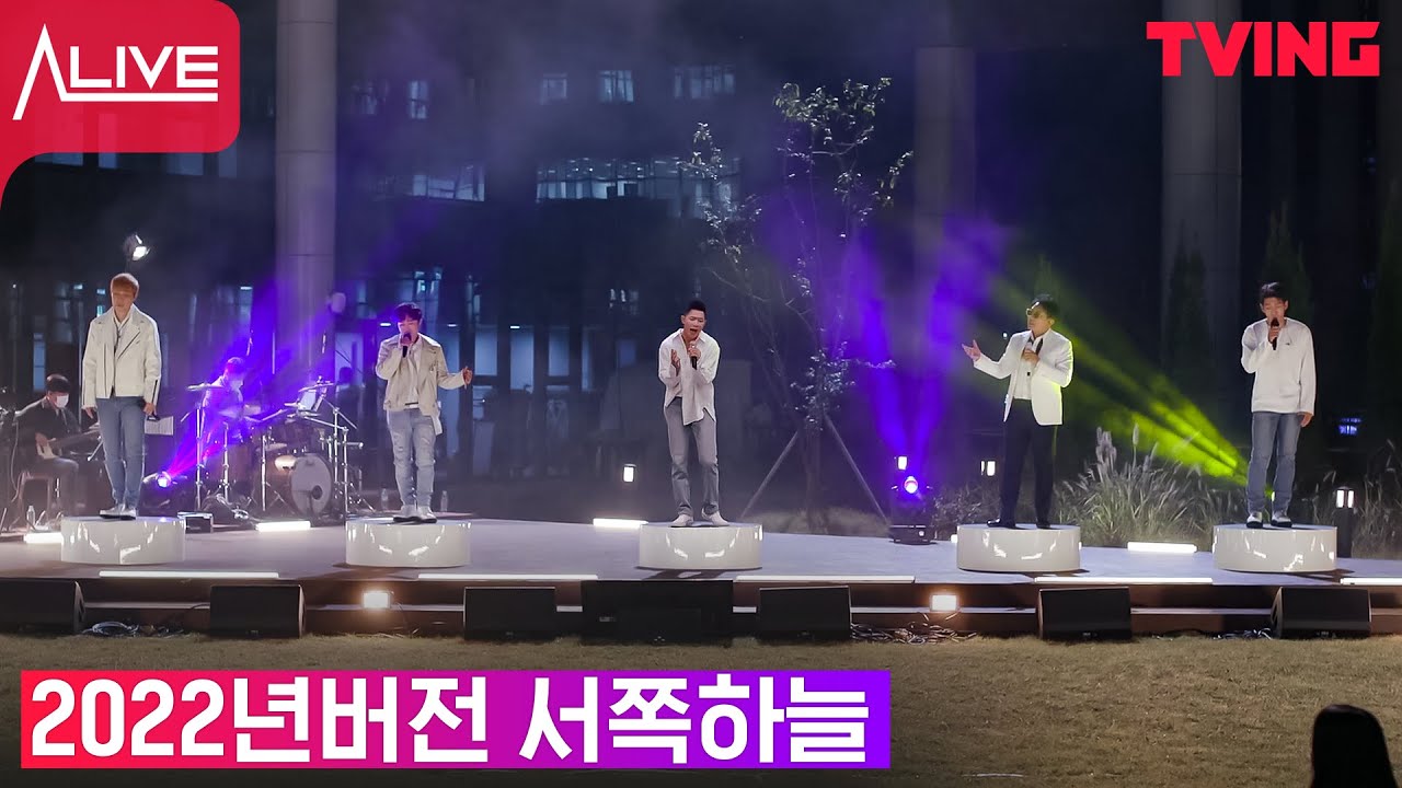 [얼라이브] Ep.1-4 서쪽하늘 아직도 듣는 사람들은 무조건 클릭!!