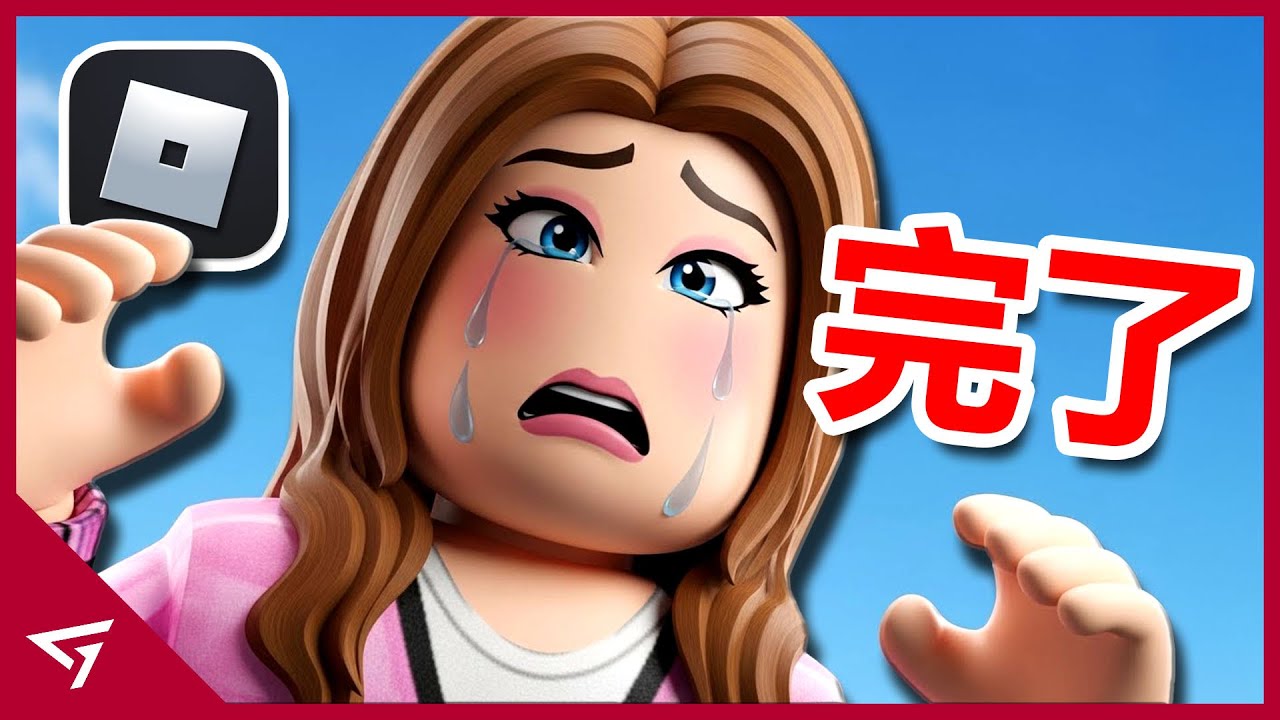 Roblox最新改動讓玩家社群相當不滿？CEO否認平台存在怪蜀黍引眾怒！全球最受歡迎的遊戲平台【Roblox 機器磚塊】的爭議事件
