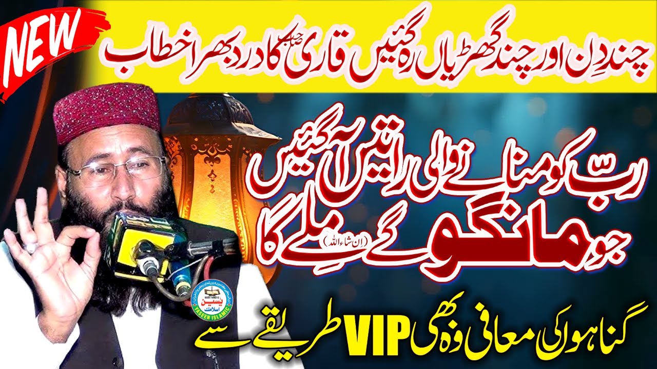 Shab-e-Qadr 2025 Taaq Raat Ki Ibadat | Ramazan Ka Akhri Ashra Bayan Molana Qari Khalid Mujahid Sahib
