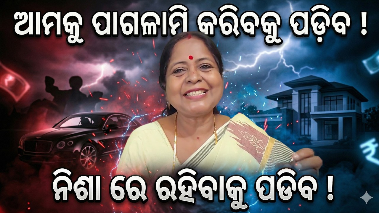 ଆମକୁ ପାଗଳାମି କରିବକୁ ପଡ଼ିବ ନିଶା ରେ ରହିବାକୁ ପଡିବ #rinashappylife #success #lawofattraction